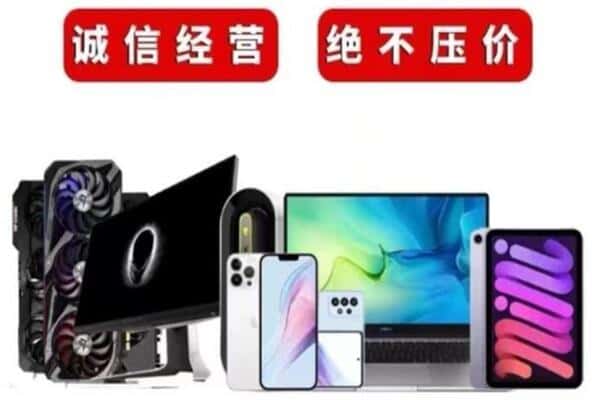 阿坝若尔盖县回收手机