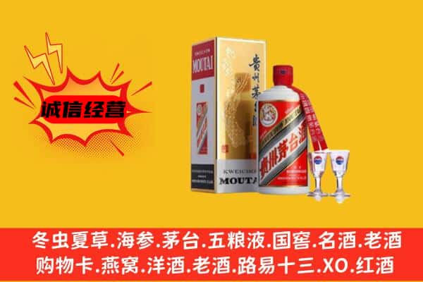 阿坝若尔盖县回收贵州茅台酒