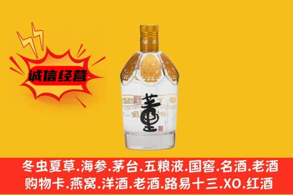 阿坝若尔盖县上门回收老董酒价格