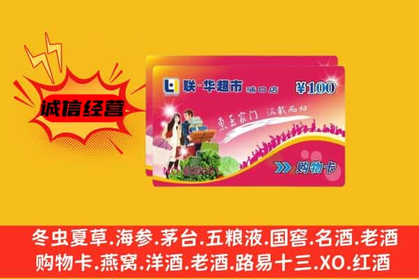 阿坝若尔盖县回收超市卡