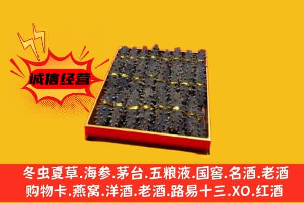 阿坝若尔盖县回收海参