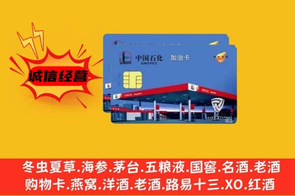 阿坝若尔盖县回收加油卡