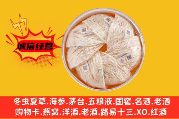 阿坝若尔盖县回收燕窝