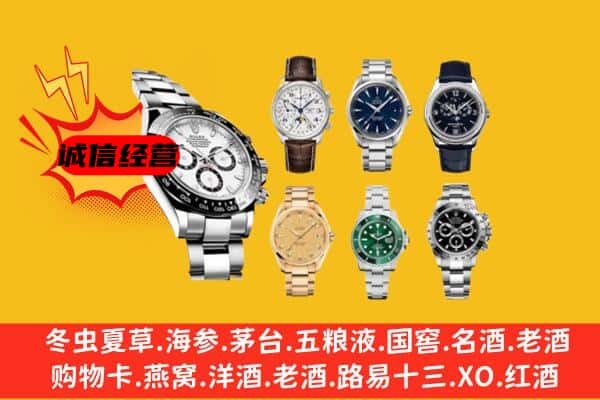 阿坝若尔盖县回收名表