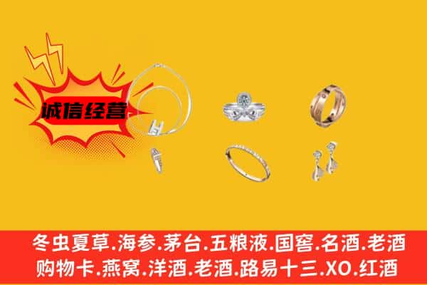 阿坝若尔盖县回收首饰